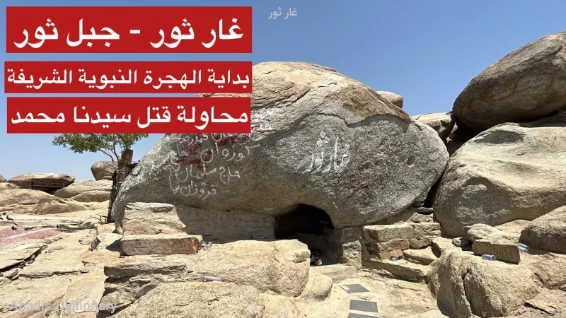 غار ثور